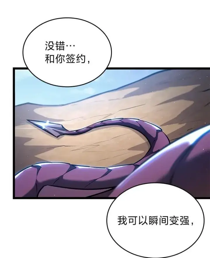 漫画《SSS级狂战士回归》120.无聊的梅尼特第91张图
