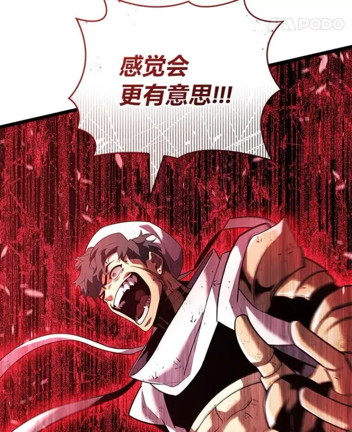 漫画《SSS级狂战士回归》120.无聊的梅尼特第96张图