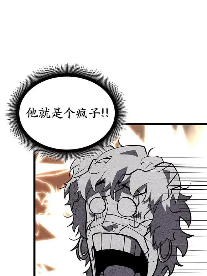 漫画《SSS级狂战士回归》120.无聊的梅尼特第98张图