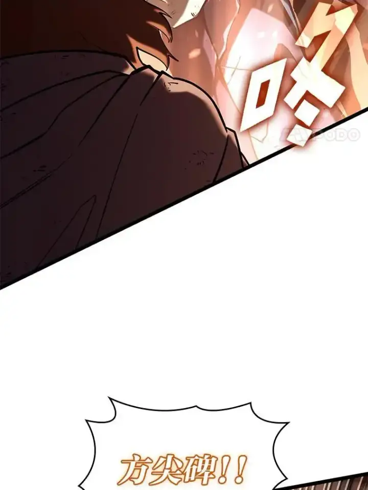 漫画《SSS级狂战士回归》121.大战梅尼特第113张图