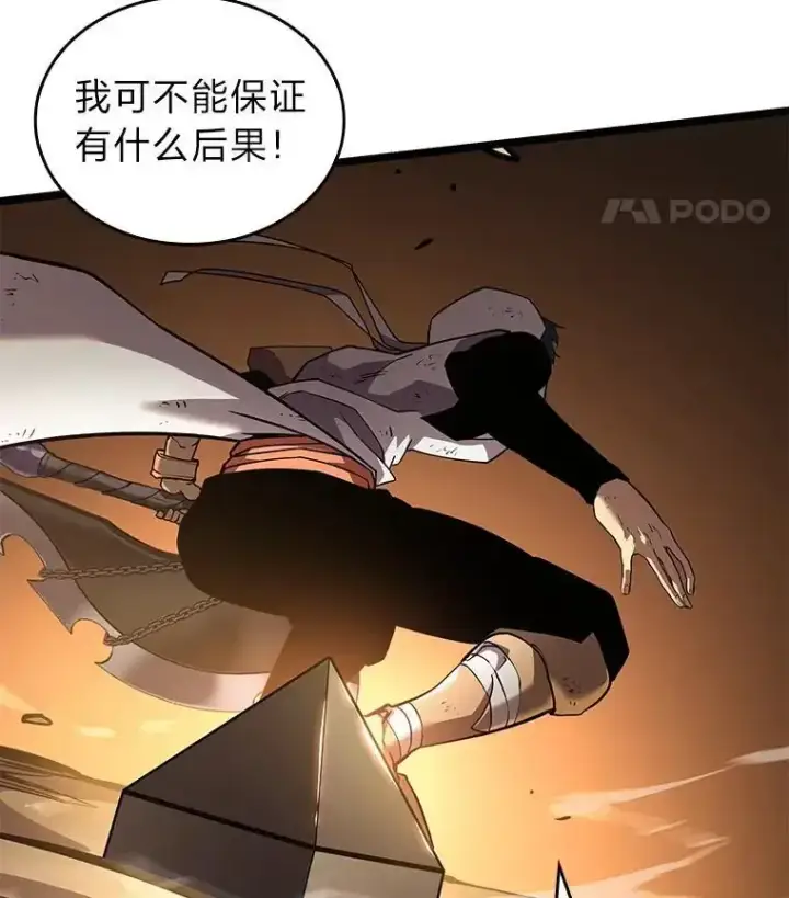 漫画《SSS级狂战士回归》121.大战梅尼特第123张图