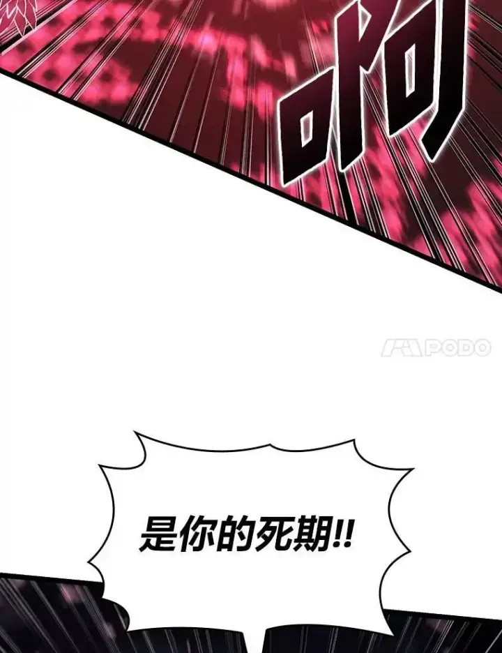 漫画《SSS级狂战士回归》121.大战梅尼特第136张图