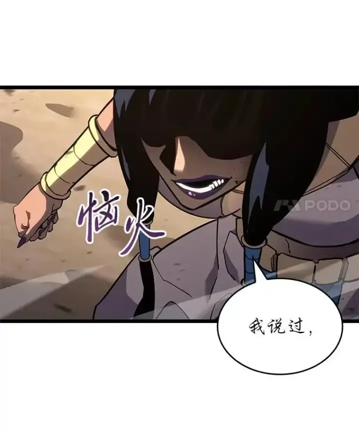 漫画《SSS级狂战士回归》121.大战梅尼特第72张图