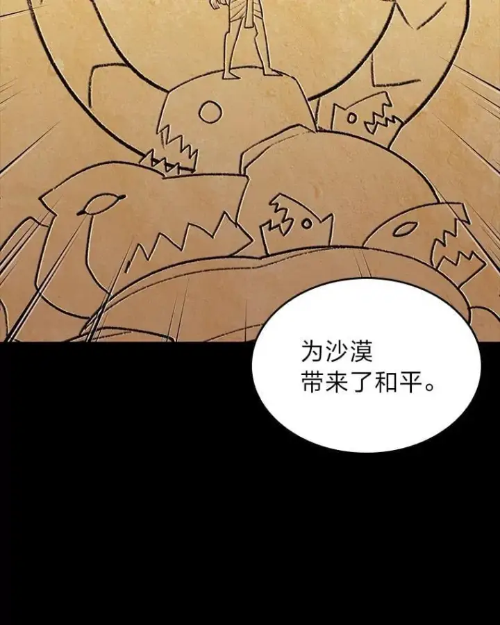 漫画《SSS级狂战士回归》122.蝎子王的传说第10张图