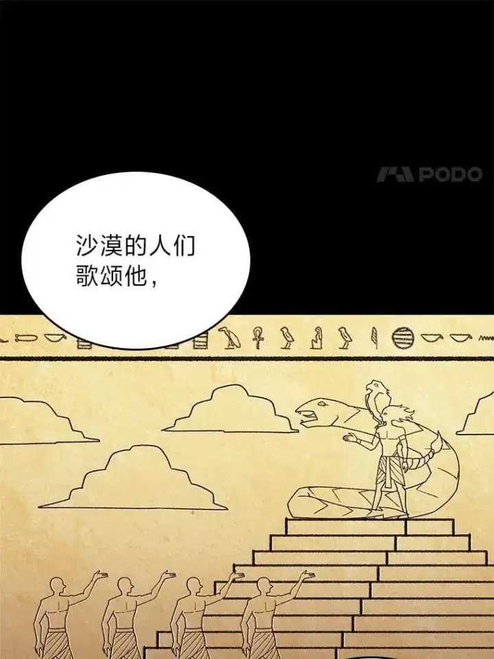 漫画《SSS级狂战士回归》122.蝎子王的传说第11张图