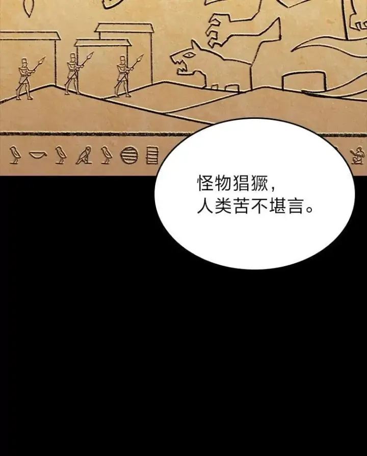 漫画《SSS级狂战士回归》122.蝎子王的传说第2张图