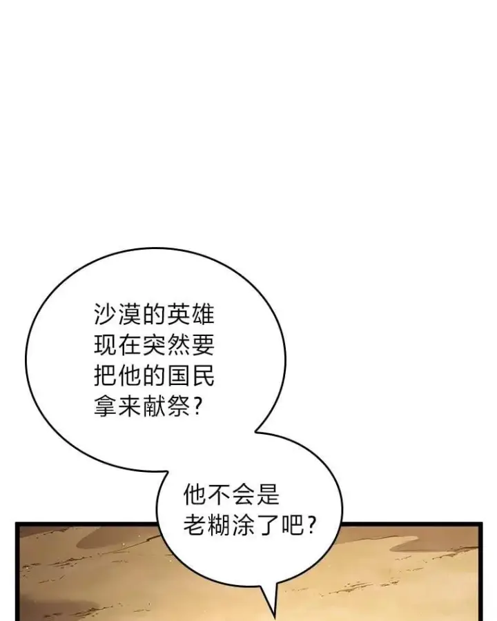 漫画《SSS级狂战士回归》122.蝎子王的传说第20张图