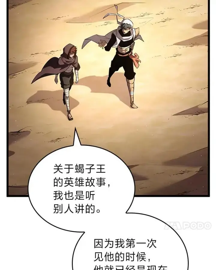 漫画《SSS级狂战士回归》122.蝎子王的传说第21张图