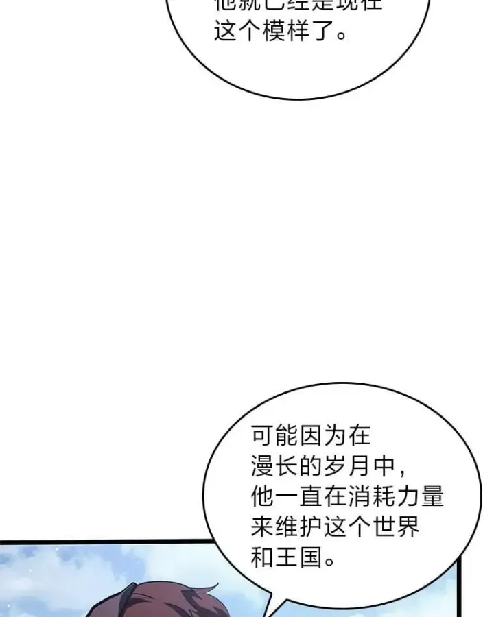 漫画《SSS级狂战士回归》122.蝎子王的传说第22张图