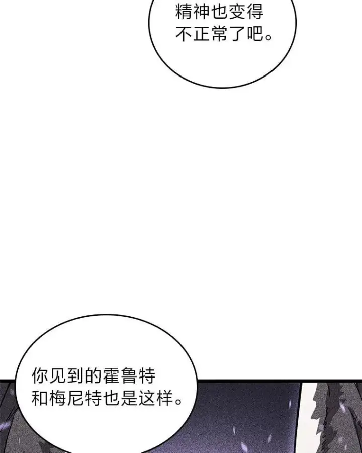 漫画《SSS级狂战士回归》122.蝎子王的传说第24张图