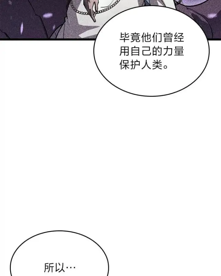 漫画《SSS级狂战士回归》122.蝎子王的传说第26张图