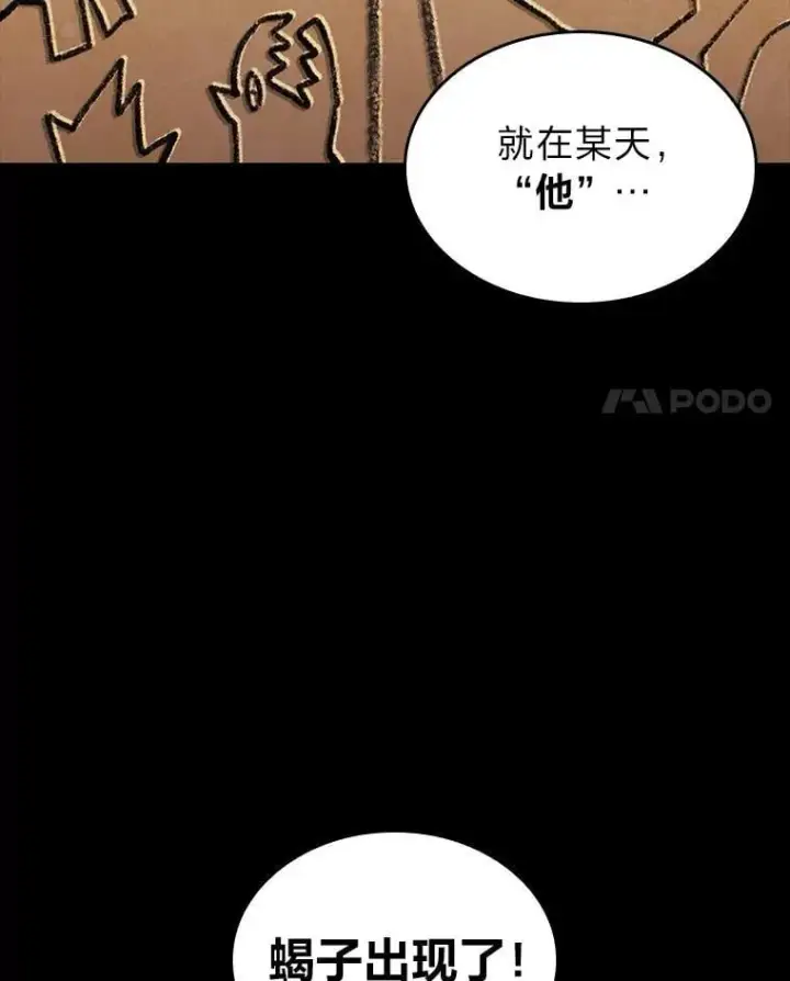 漫画《SSS级狂战士回归》122.蝎子王的传说第4张图