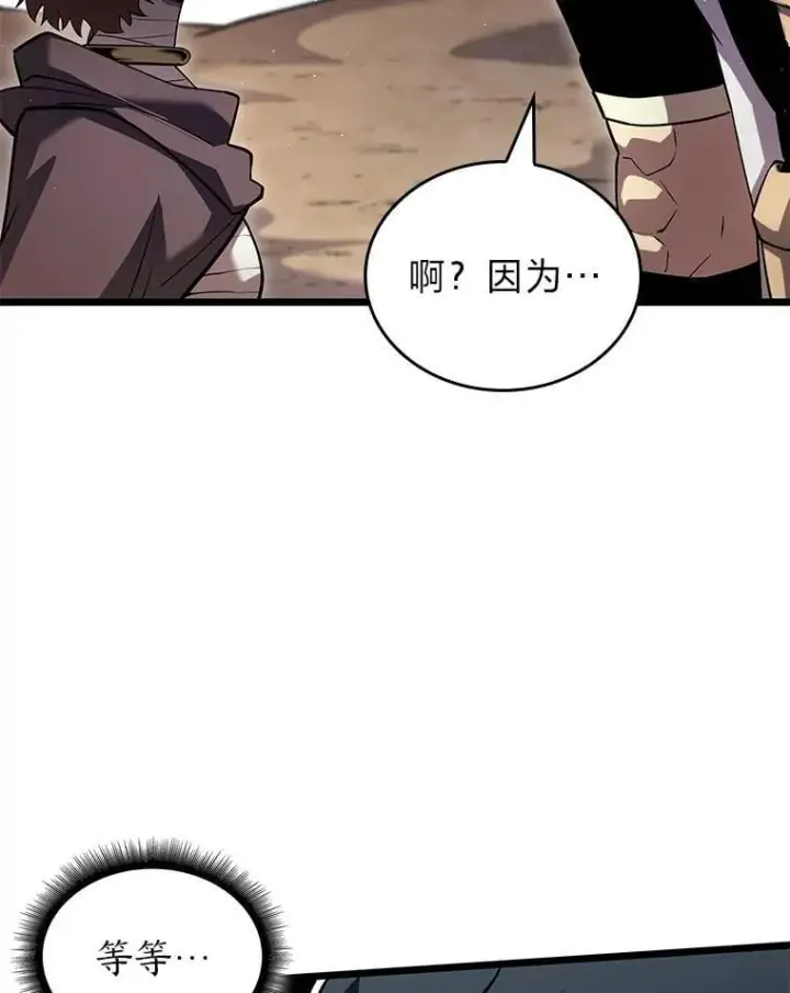 漫画《SSS级狂战士回归》122.蝎子王的传说第41张图