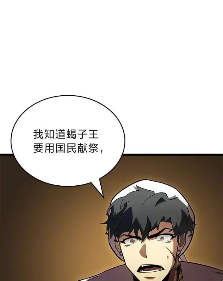 漫画《SSS级狂战士回归》122.蝎子王的传说第47张图