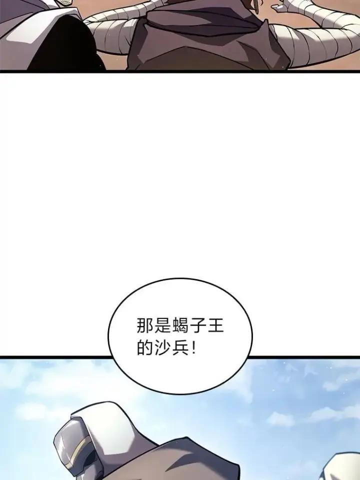 漫画《SSS级狂战士回归》122.蝎子王的传说第54张图