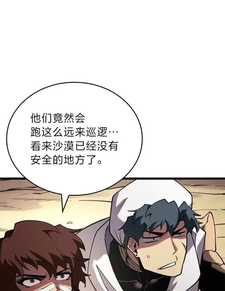 漫画《SSS级狂战士回归》122.蝎子王的传说第56张图