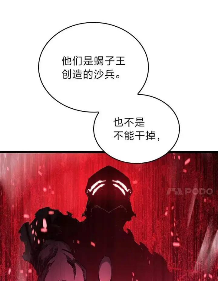 漫画《SSS级狂战士回归》122.蝎子王的传说第58张图