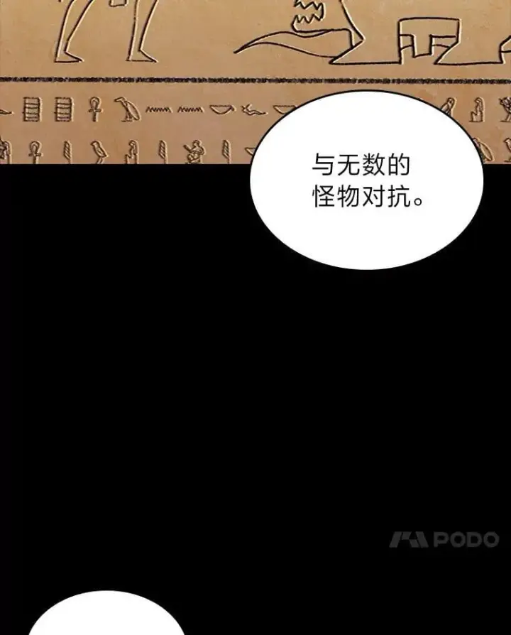 漫画《SSS级狂战士回归》122.蝎子王的传说第7张图