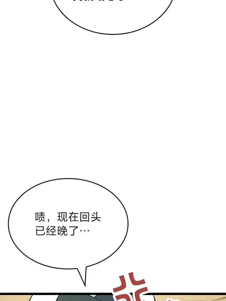 漫画《SSS级狂战士回归》122.蝎子王的传说第73张图