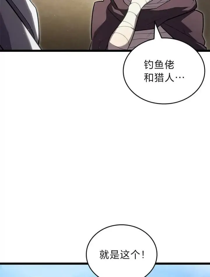 漫画《SSS级狂战士回归》122.蝎子王的传说第76张图