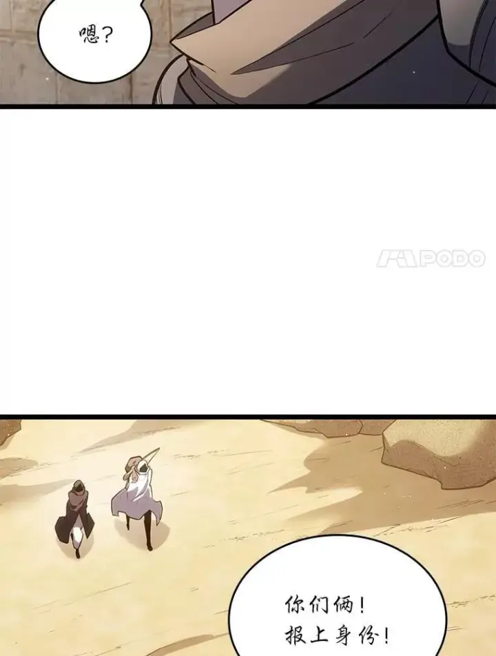 漫画《SSS级狂战士回归》122.蝎子王的传说第81张图