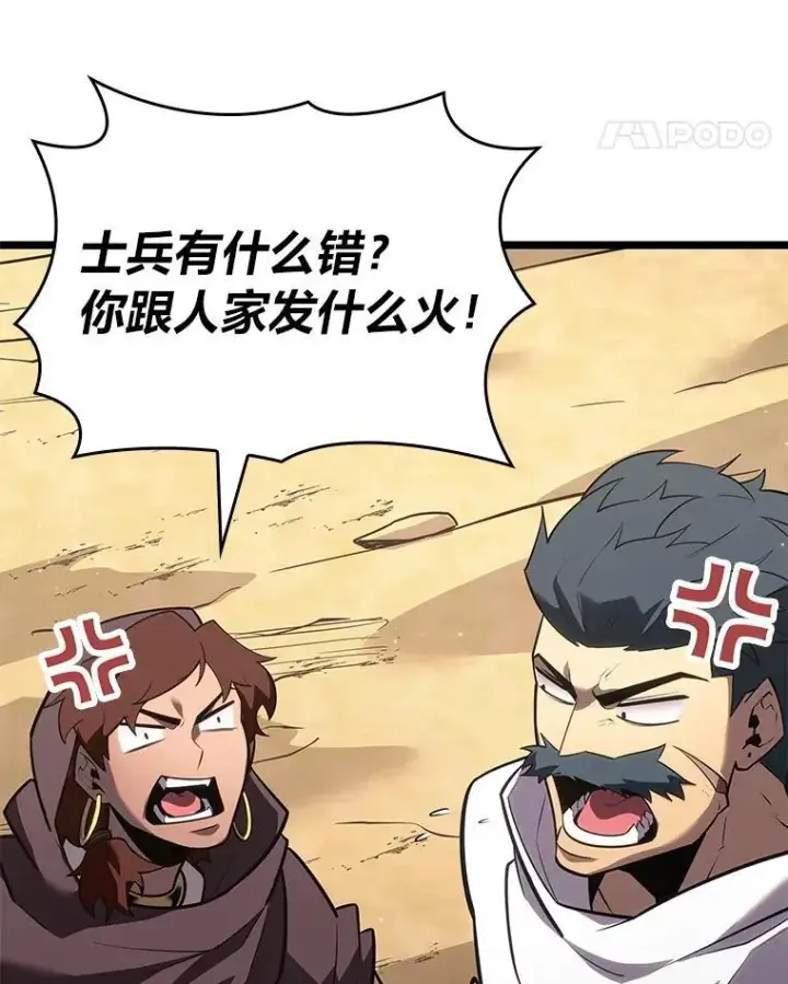 漫画《SSS级狂战士回归》122.蝎子王的传说第88张图