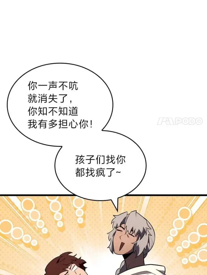 漫画《SSS级狂战士回归》123.罗飞和雅丽玛第11张图