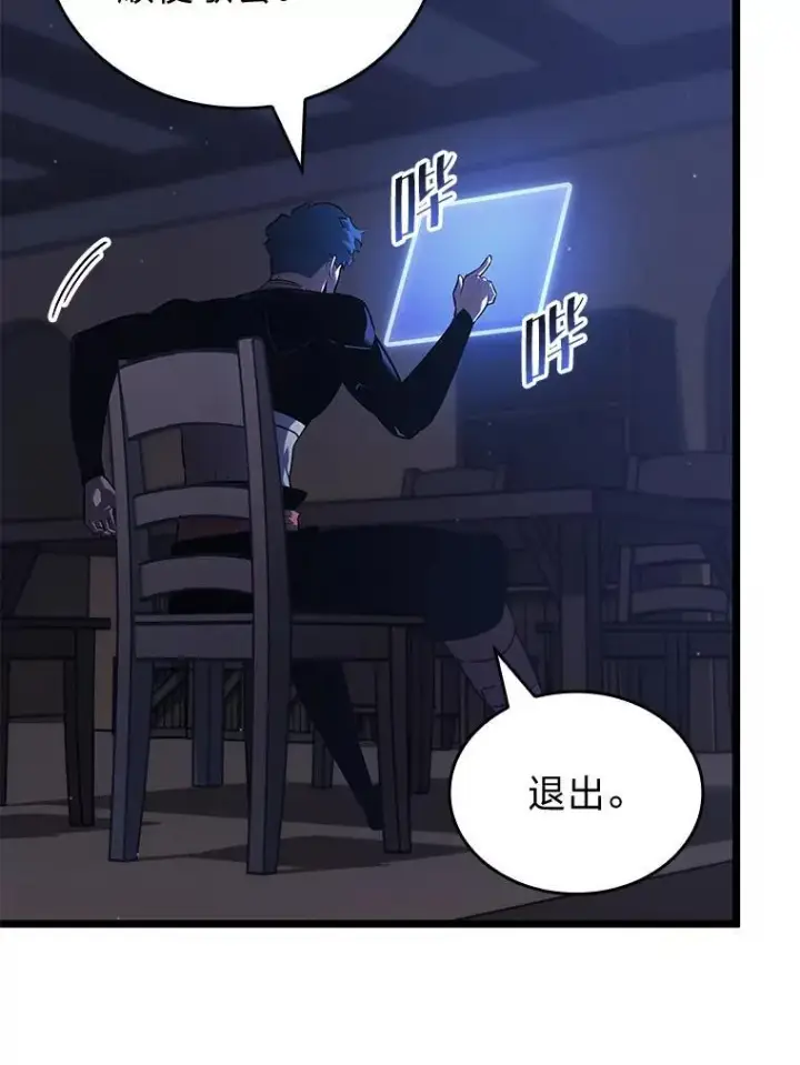 漫画《SSS级狂战士回归》123.罗飞和雅丽玛第110张图