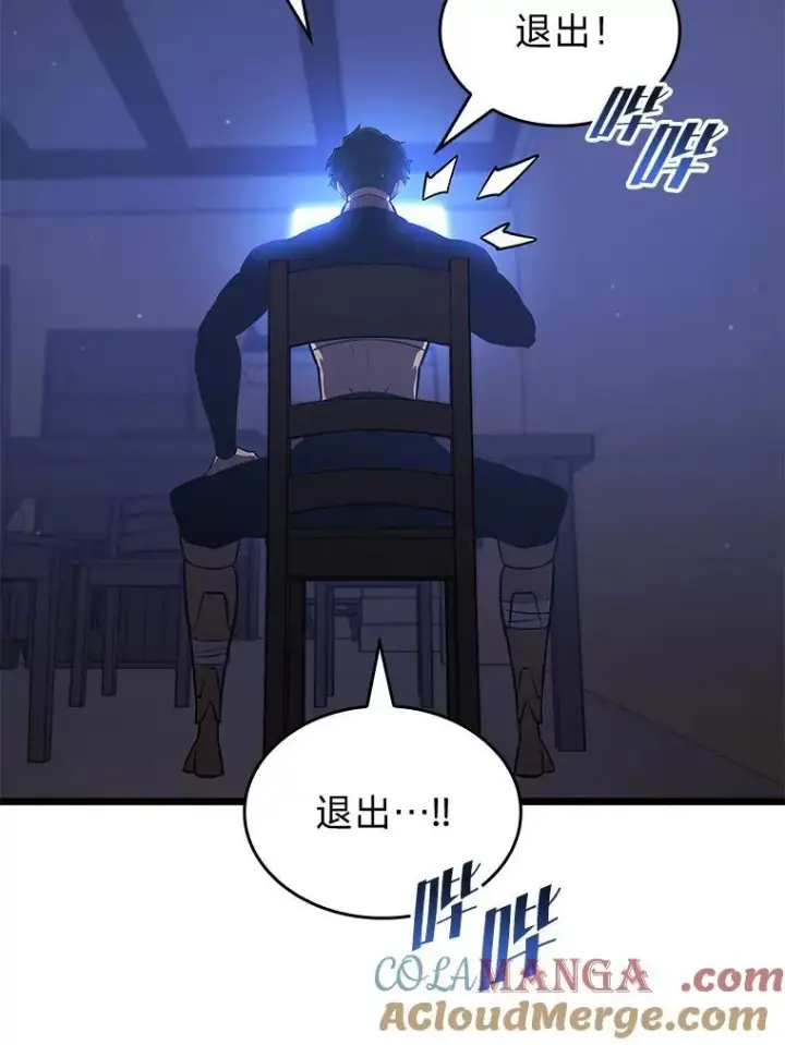 漫画《SSS级狂战士回归》123.罗飞和雅丽玛第113张图