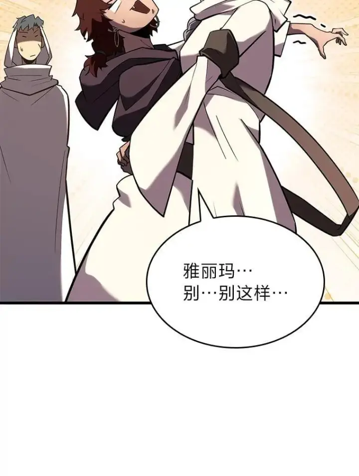 漫画《SSS级狂战士回归》123.罗飞和雅丽玛第12张图