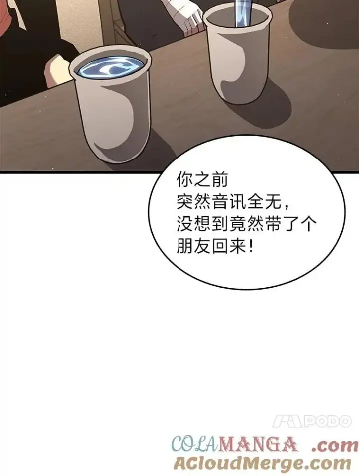 漫画《SSS级狂战士回归》123.罗飞和雅丽玛第17张图