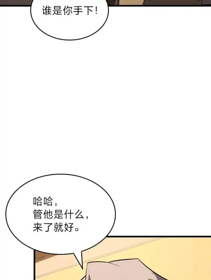 漫画《SSS级狂战士回归》123.罗飞和雅丽玛第19张图