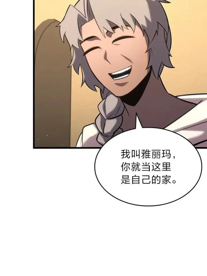 漫画《SSS级狂战士回归》123.罗飞和雅丽玛第20张图