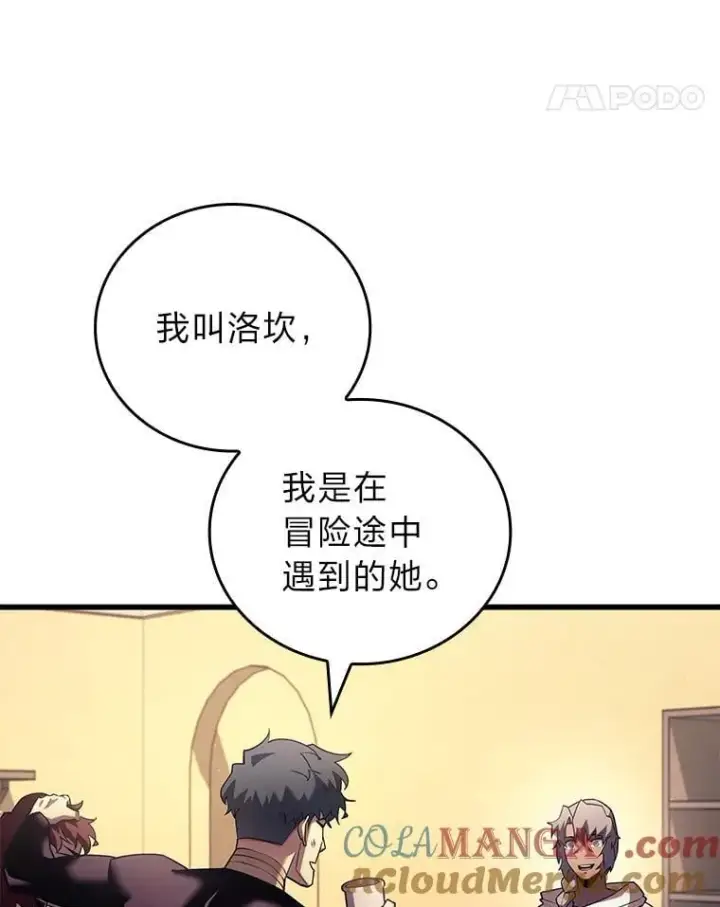 漫画《SSS级狂战士回归》123.罗飞和雅丽玛第21张图