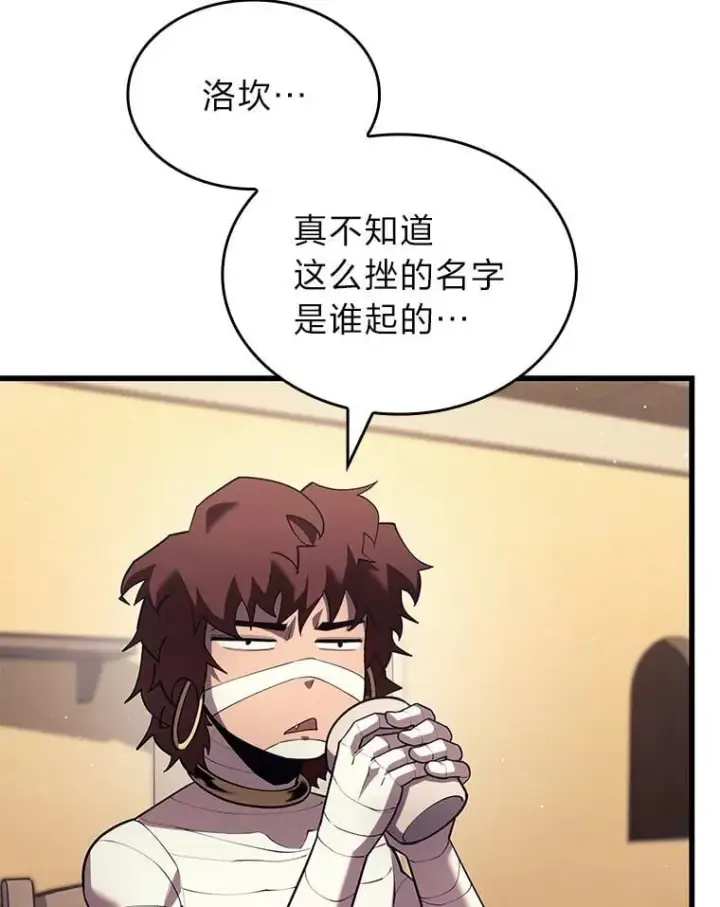 漫画《SSS级狂战士回归》123.罗飞和雅丽玛第23张图
