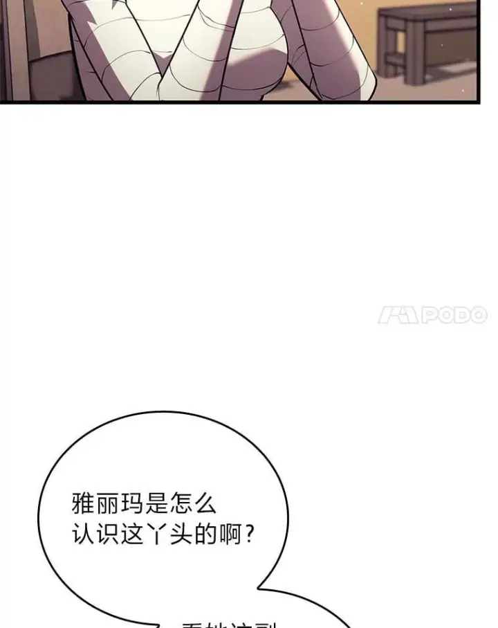 漫画《SSS级狂战士回归》123.罗飞和雅丽玛第24张图