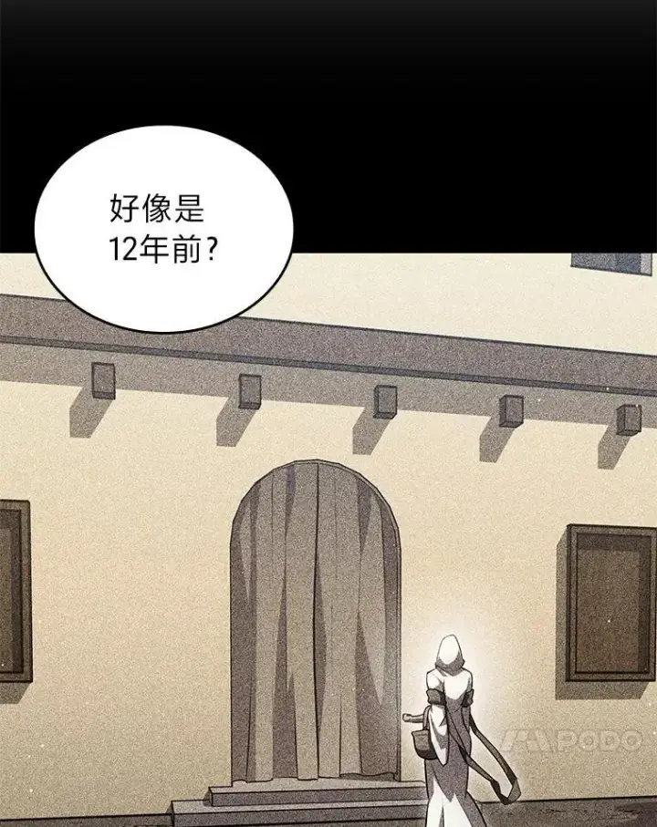漫画《SSS级狂战士回归》123.罗飞和雅丽玛第27张图