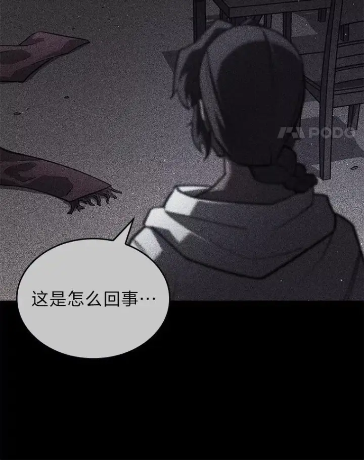 漫画《SSS级狂战士回归》123.罗飞和雅丽玛第31张图