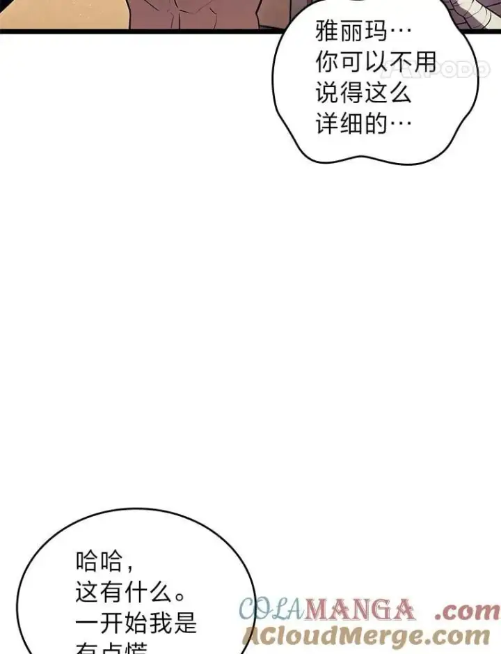 漫画《SSS级狂战士回归》123.罗飞和雅丽玛第41张图