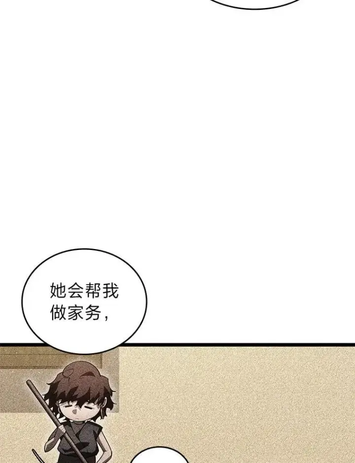 漫画《SSS级狂战士回归》123.罗飞和雅丽玛第43张图