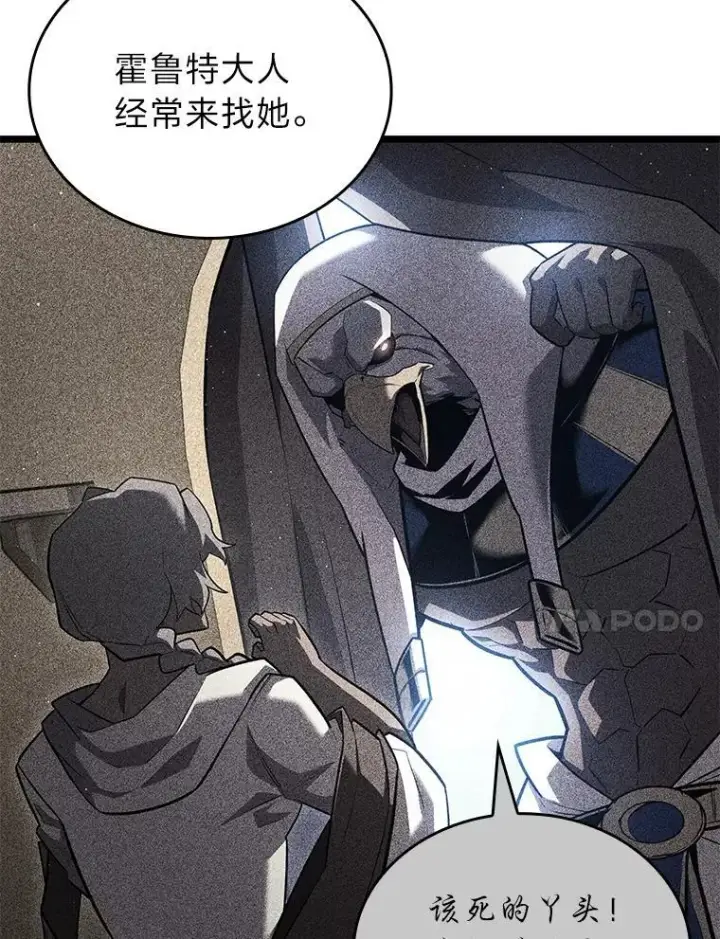 漫画《SSS级狂战士回归》123.罗飞和雅丽玛第47张图