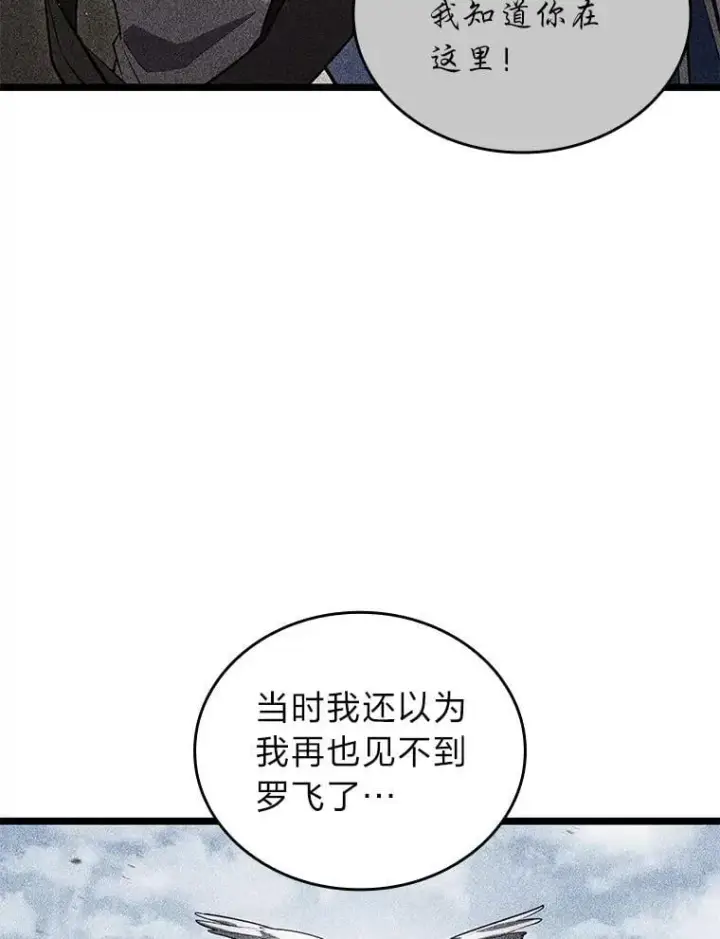 漫画《SSS级狂战士回归》123.罗飞和雅丽玛第48张图