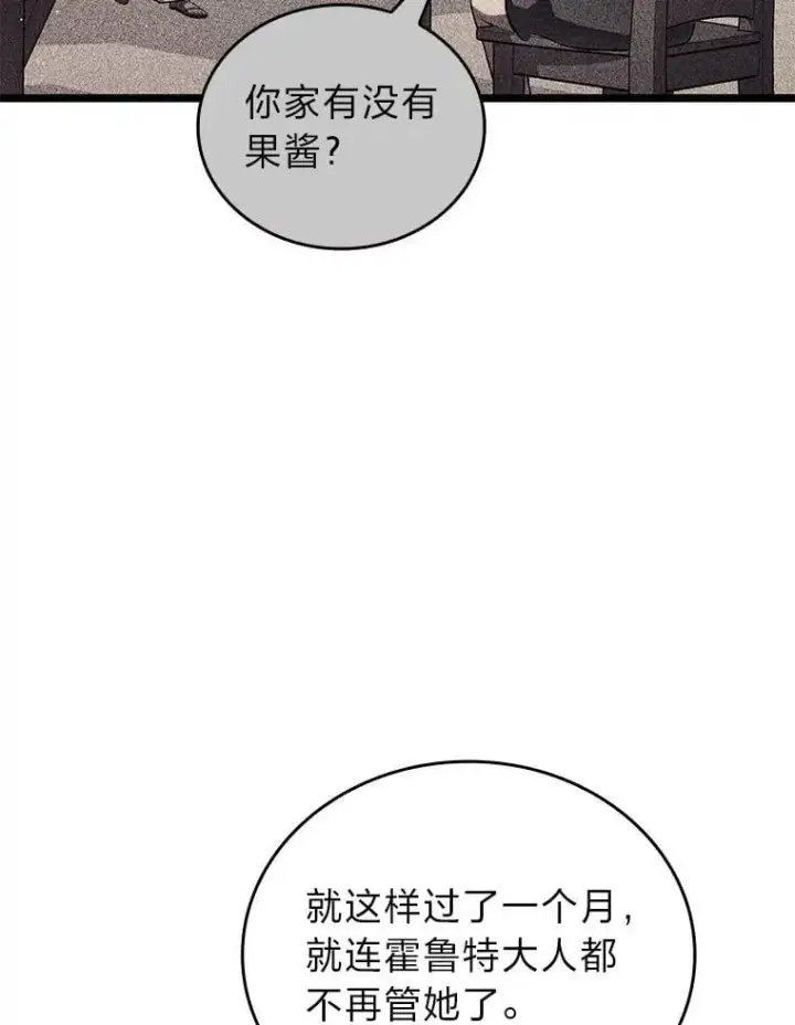 漫画《SSS级狂战士回归》123.罗飞和雅丽玛第51张图