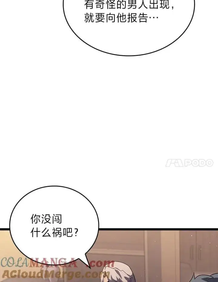 漫画《SSS级狂战士回归》123.罗飞和雅丽玛第57张图