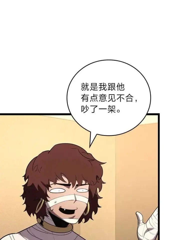 漫画《SSS级狂战士回归》123.罗飞和雅丽玛第59张图