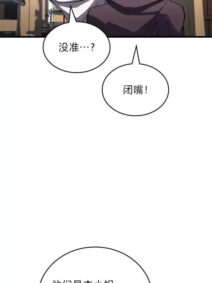 漫画《SSS级狂战士回归》123.罗飞和雅丽玛第6张图
