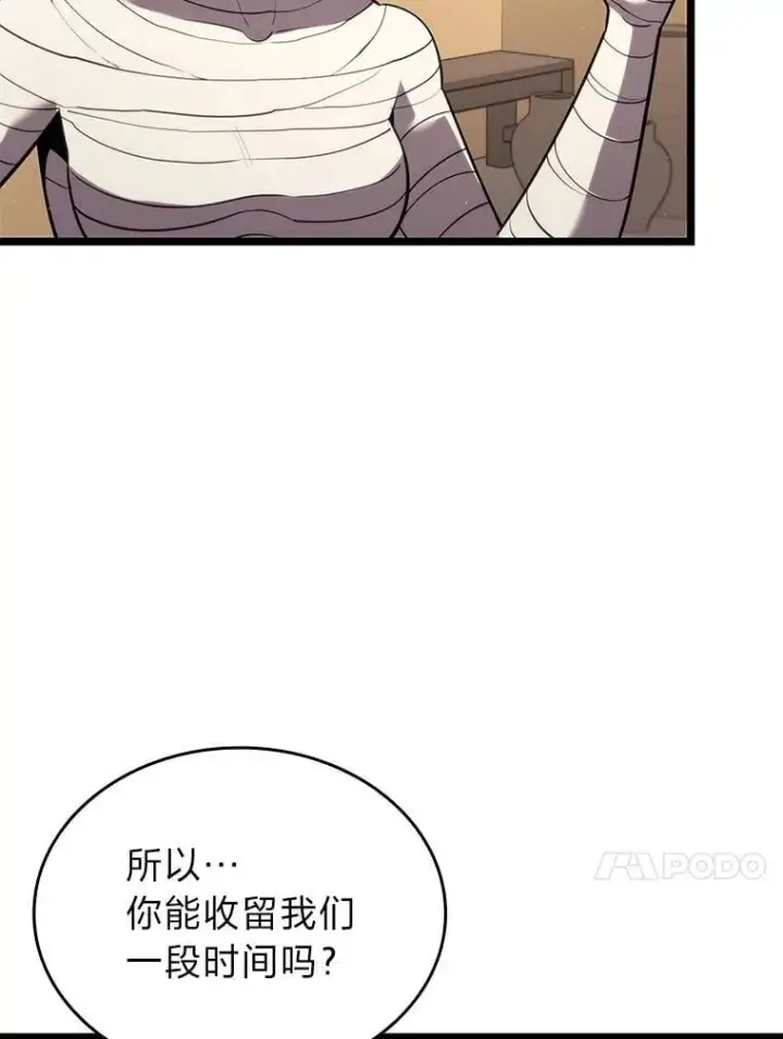 漫画《SSS级狂战士回归》123.罗飞和雅丽玛第60张图