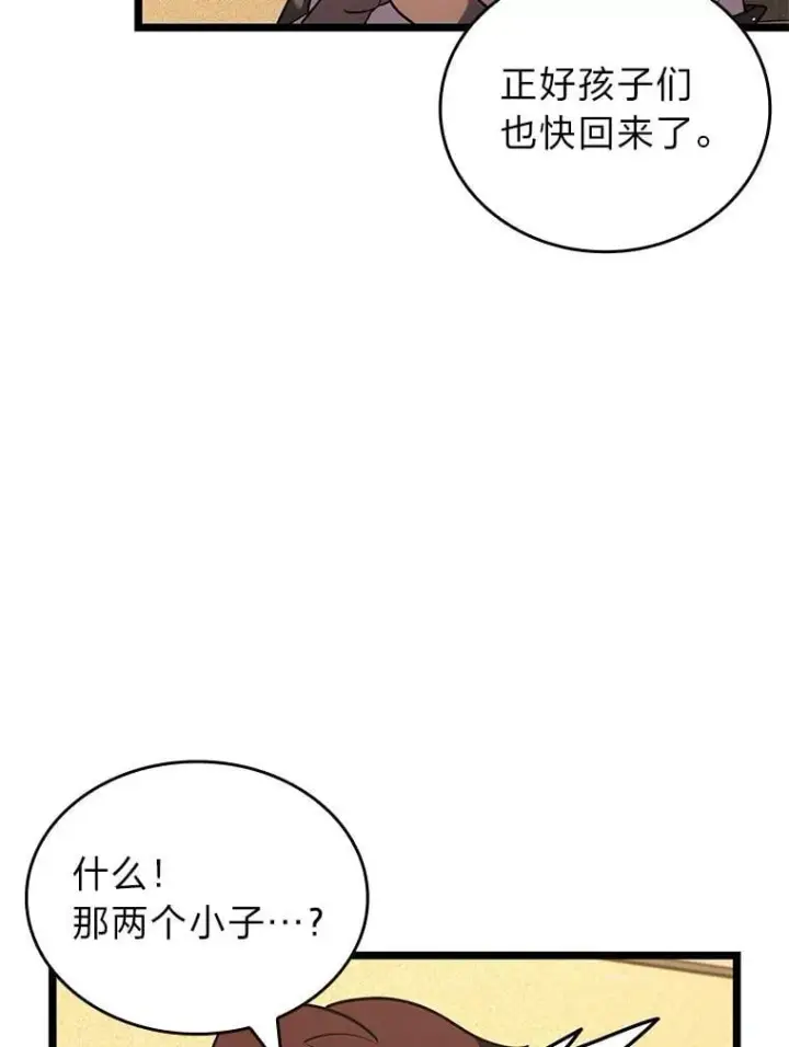 漫画《SSS级狂战士回归》123.罗飞和雅丽玛第63张图