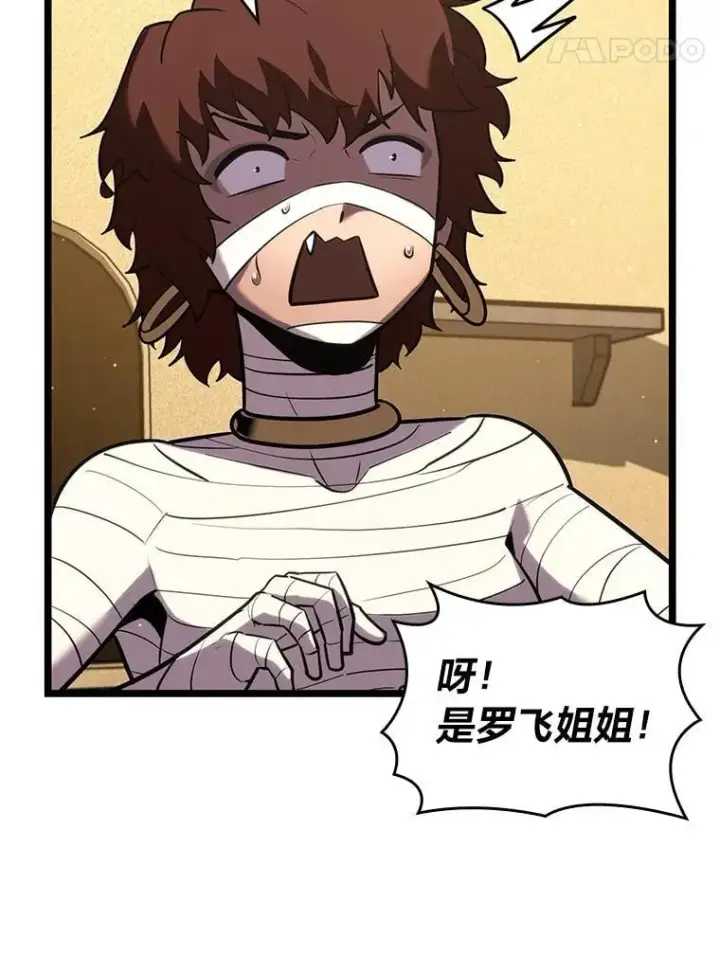 漫画《SSS级狂战士回归》123.罗飞和雅丽玛第64张图