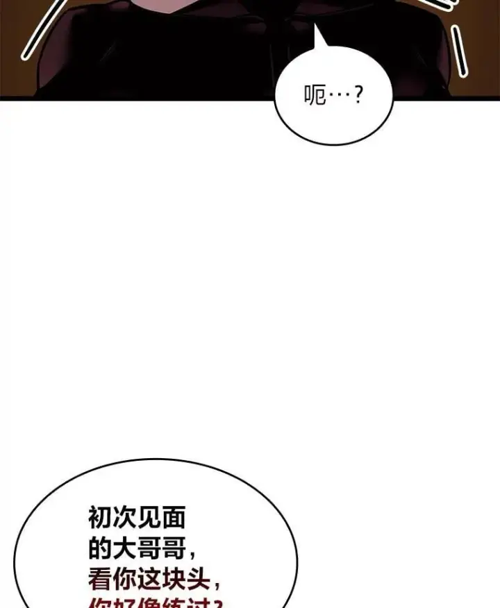 漫画《SSS级狂战士回归》123.罗飞和雅丽玛第75张图